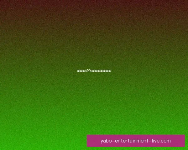 亚博手机版APP全面解析与功能优势深度指南 亚博手机版APP全面解析与功能优势深度指南